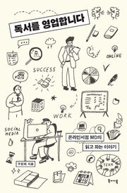 독서를 영업합니다