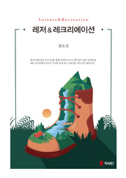 레저& 레크리에이션
