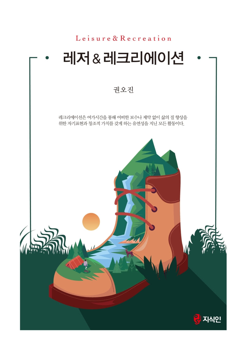 레저& 레크리에이션