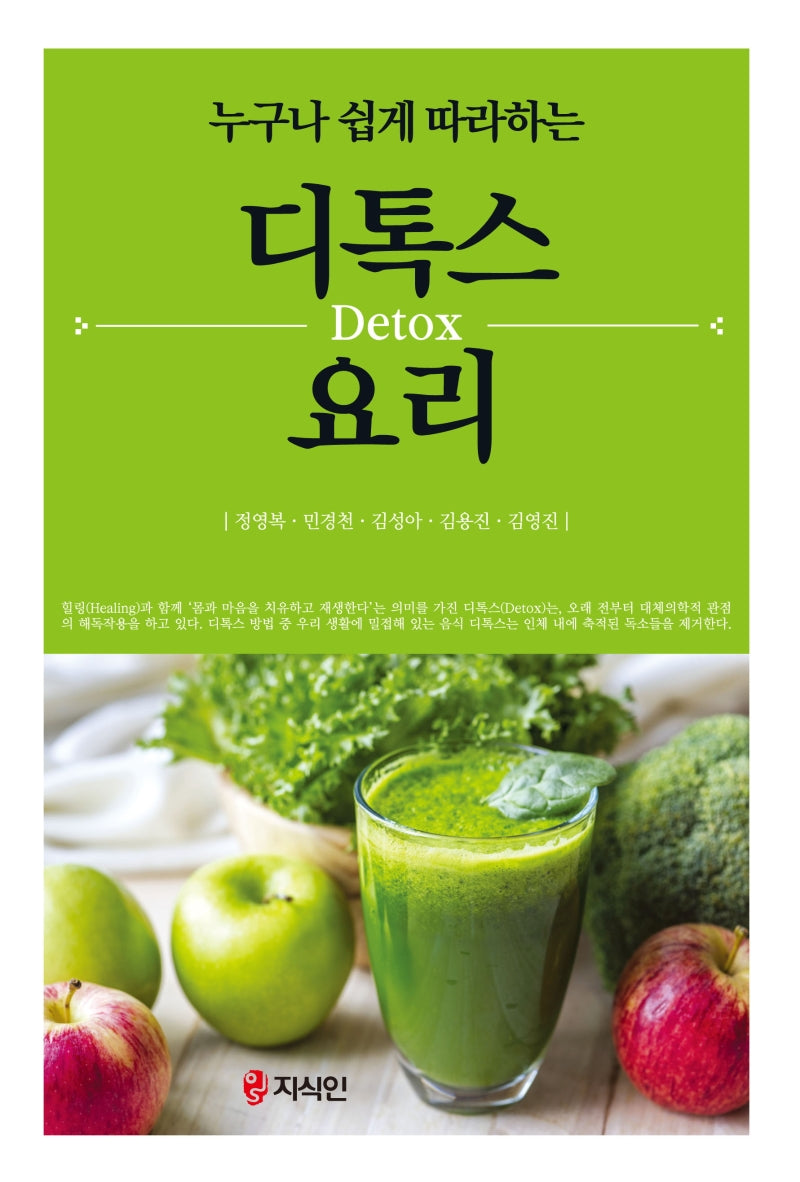 디톡스 요리(누구나 쉽게 따라하는)
