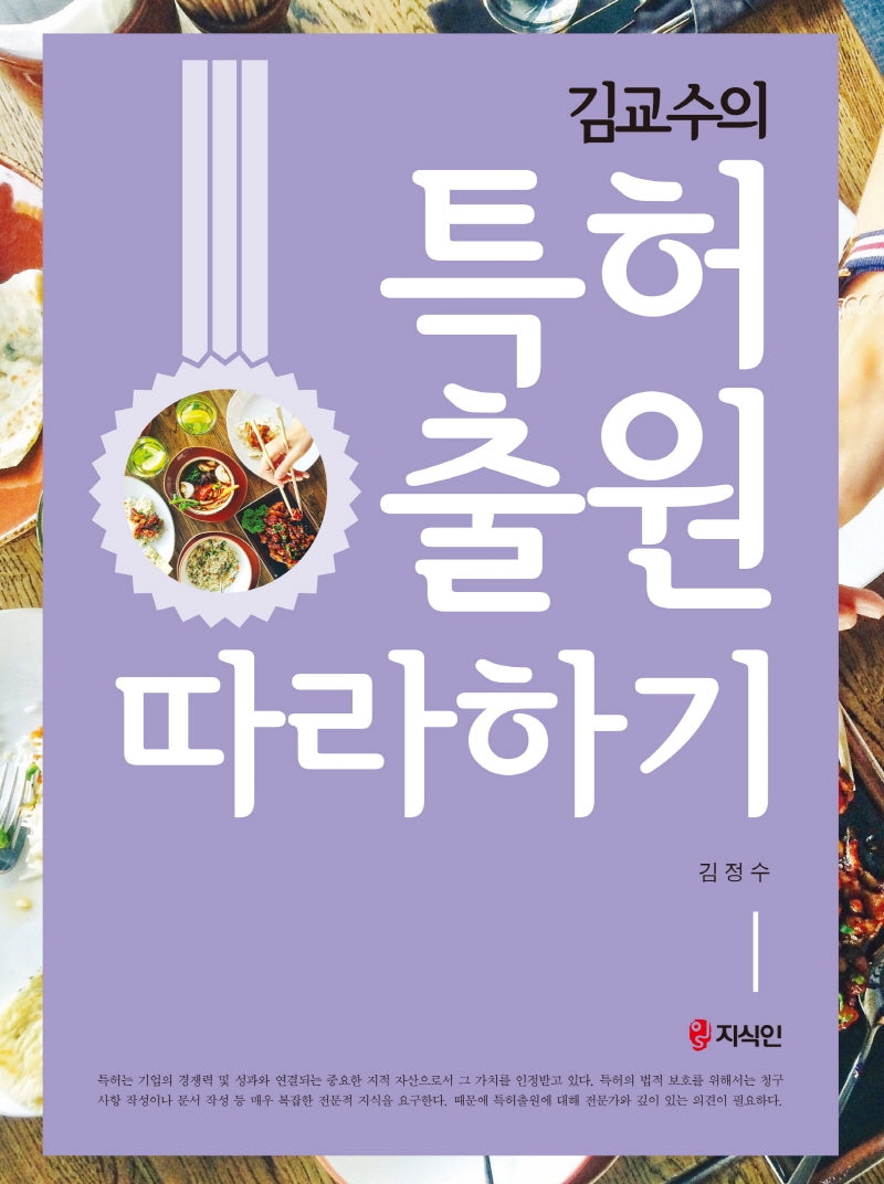 특허출원 따라하기(김교수의)(반양장)