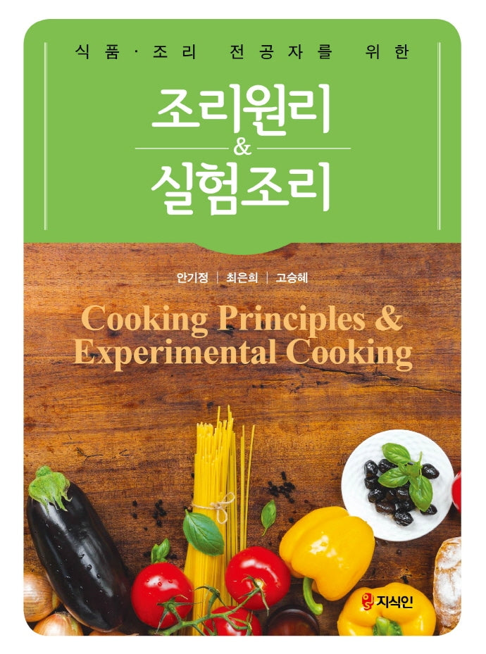 조리원리&실험조리