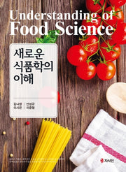 새로운 식품학의 이해