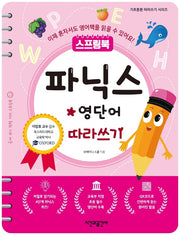 파닉스 영단어 따라쓰기(스프링북)(기초튼튼 따라쓰기 시리즈 2)(스프링)