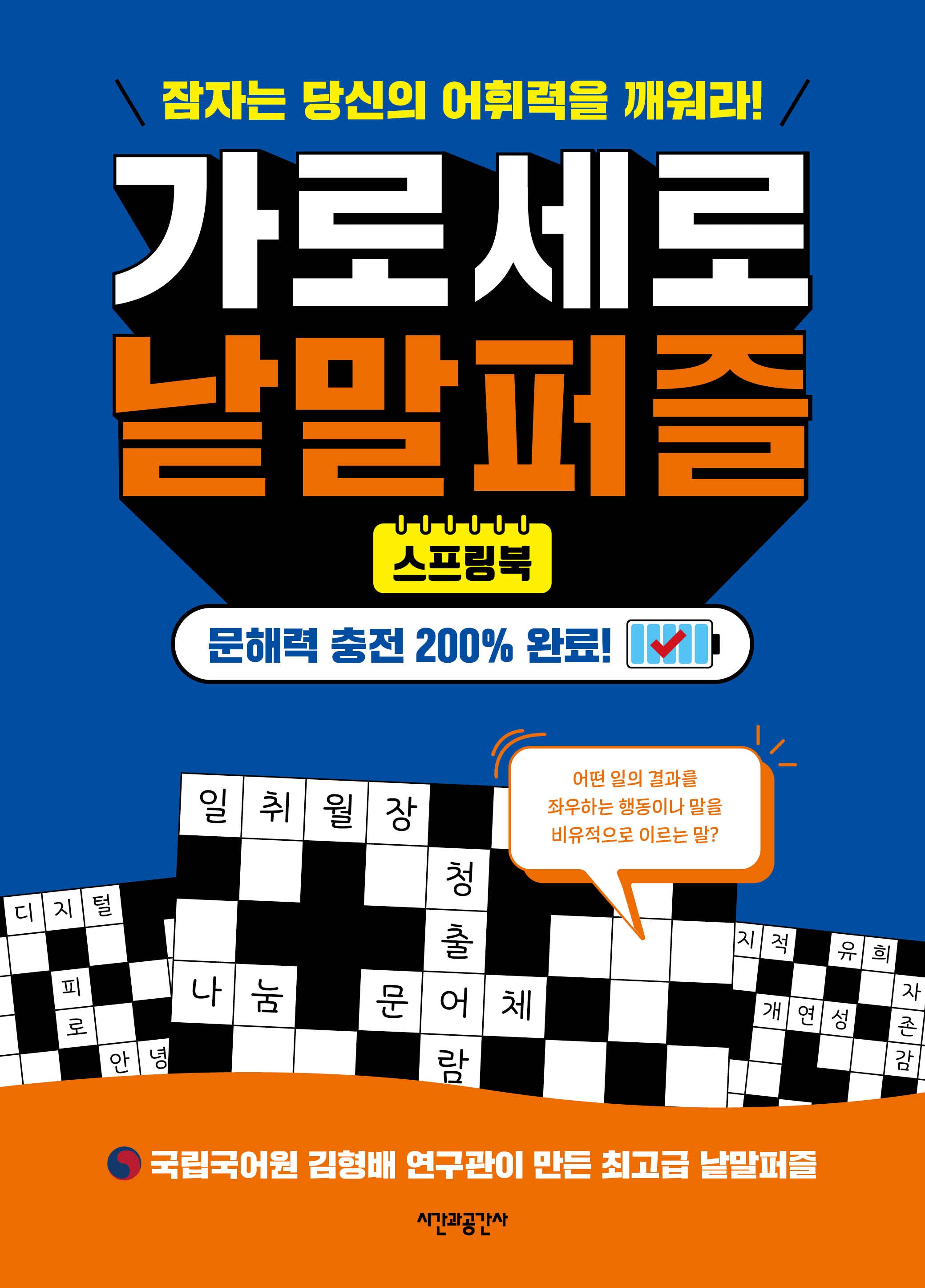 스프링북 가로세로 낱말퍼즐(스프링)