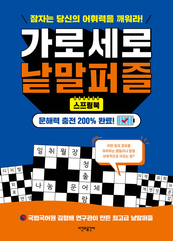 스프링북 가로세로 낱말퍼즐(스프링)