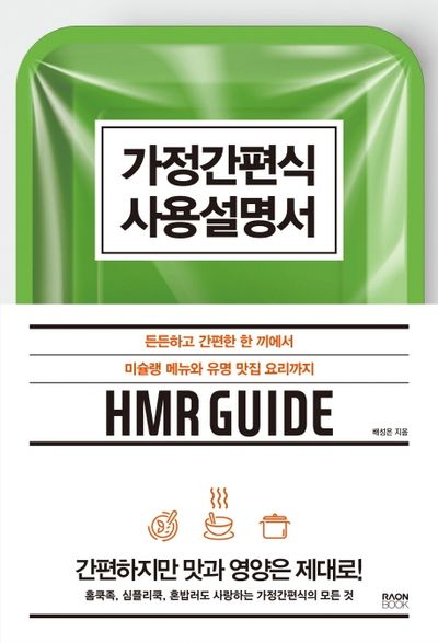 가정간편식 사용설명서