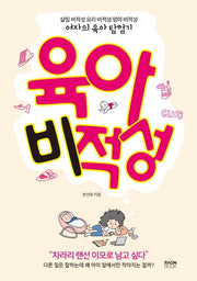 육아비적성