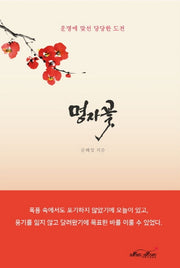 명자꽃