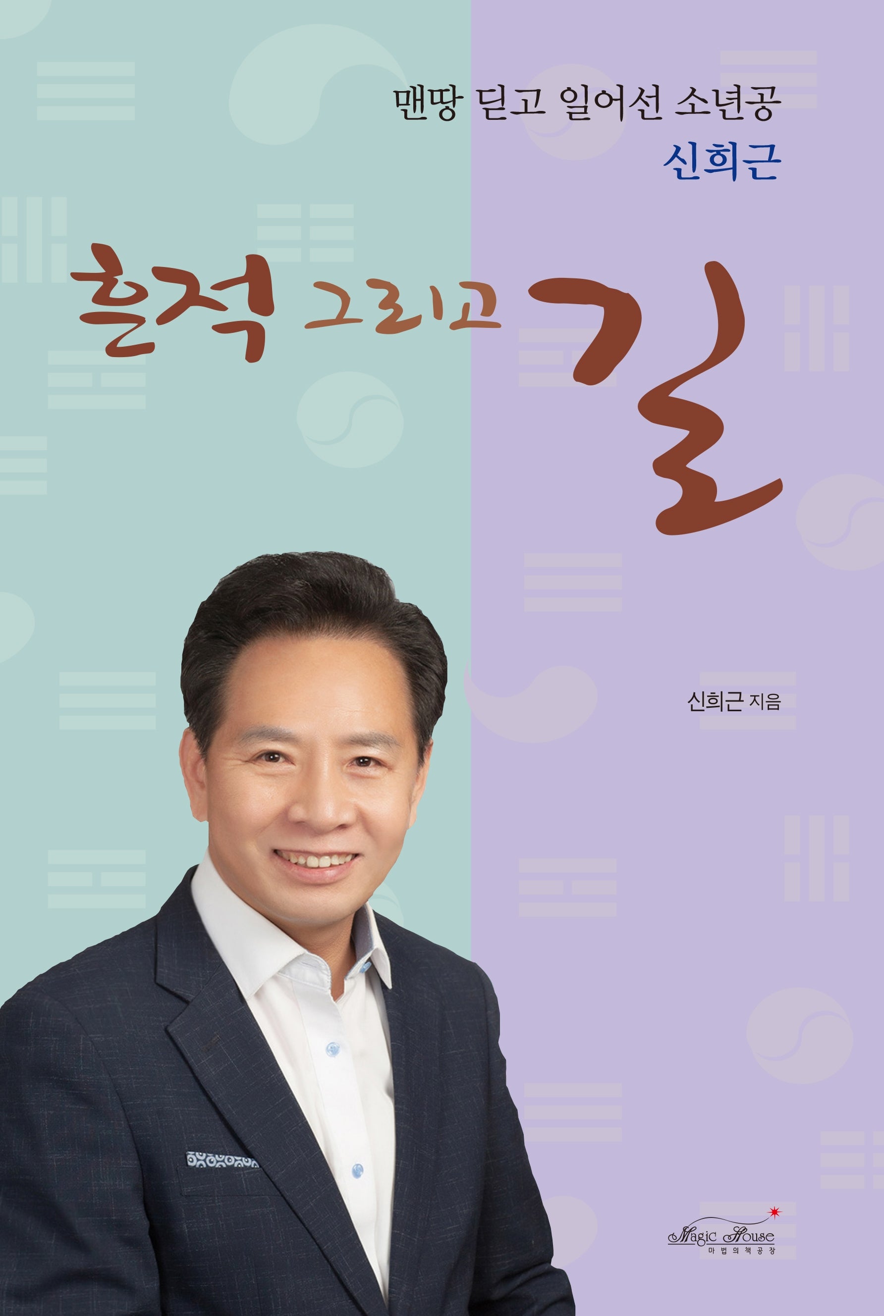 흔적 그리고 길