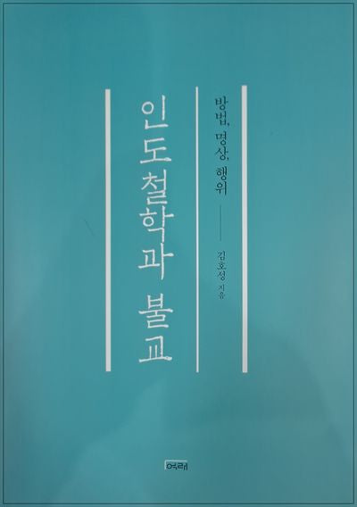 인도철학과 불교