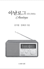 아날로그