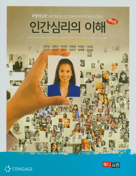 인간심리의 이해(개정판)
