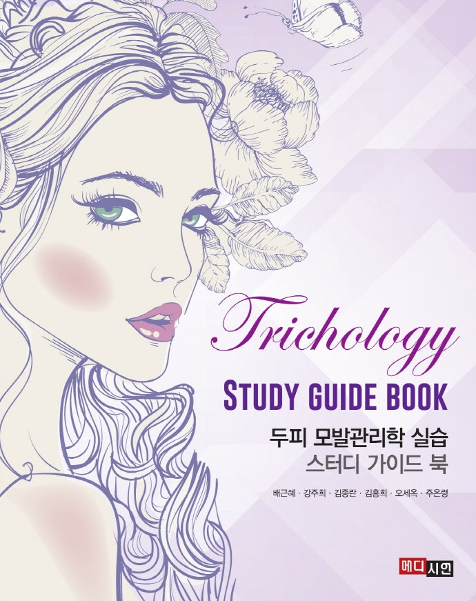 두피 모발관리학 실습 스터디 가이드 북