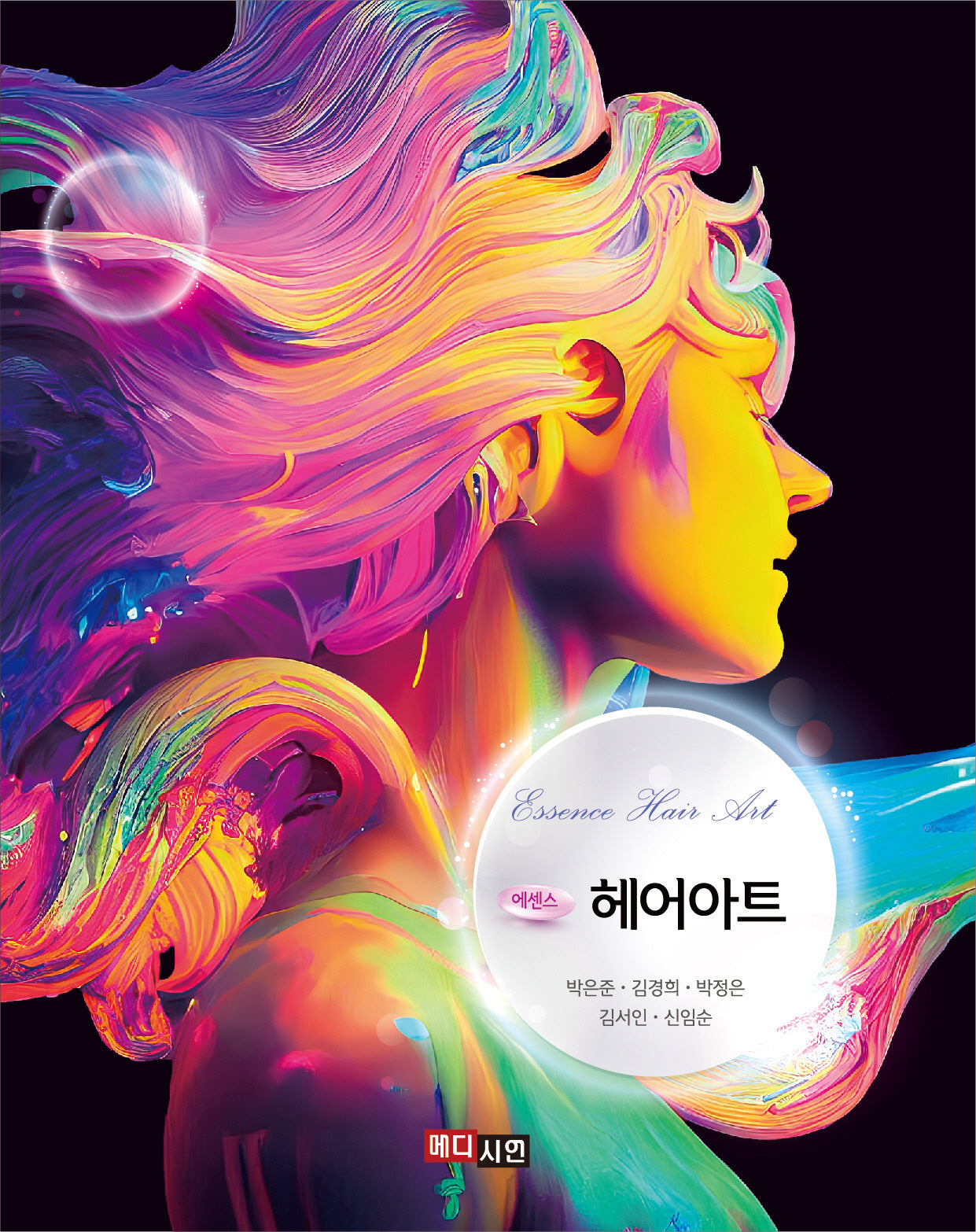 에센스 헤어아트