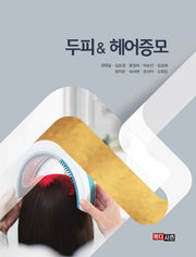 두피&헤어증모