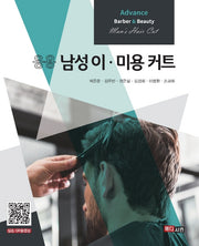 남성 이ㆍ미용 커트(응용)