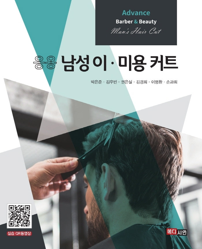 남성 이ㆍ미용 커트(응용)