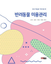 반려동물 미용관리