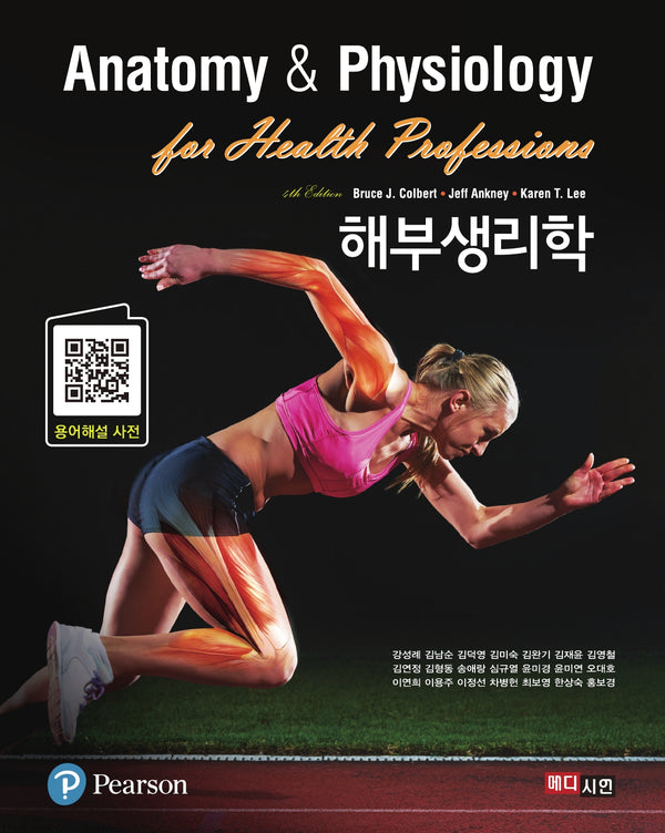 해부생리학