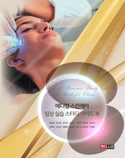 메디컬 스킨케어 임상 실습 스터디 가이드 북