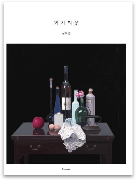 화가의 꽃(구자승 편)