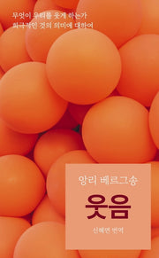 웃음