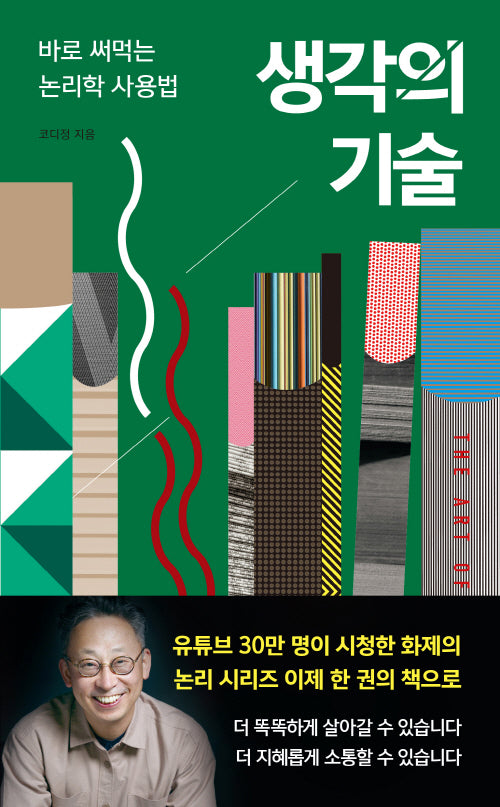 생각의 기술