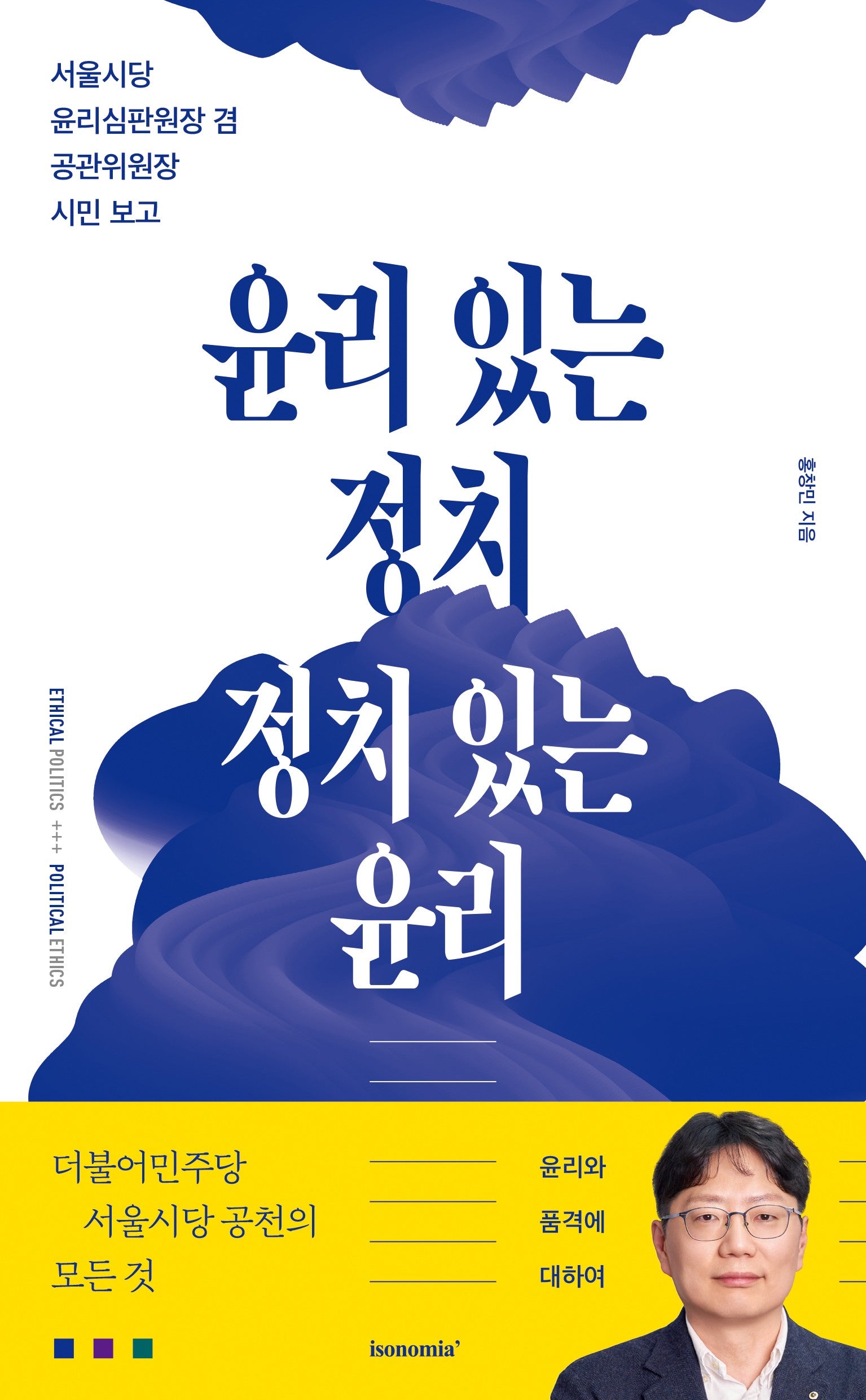 윤리 있는 정치 정치 있는 윤리