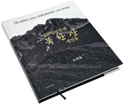 일억칠천만년 북한산 생것들(양장본 Hardcover)