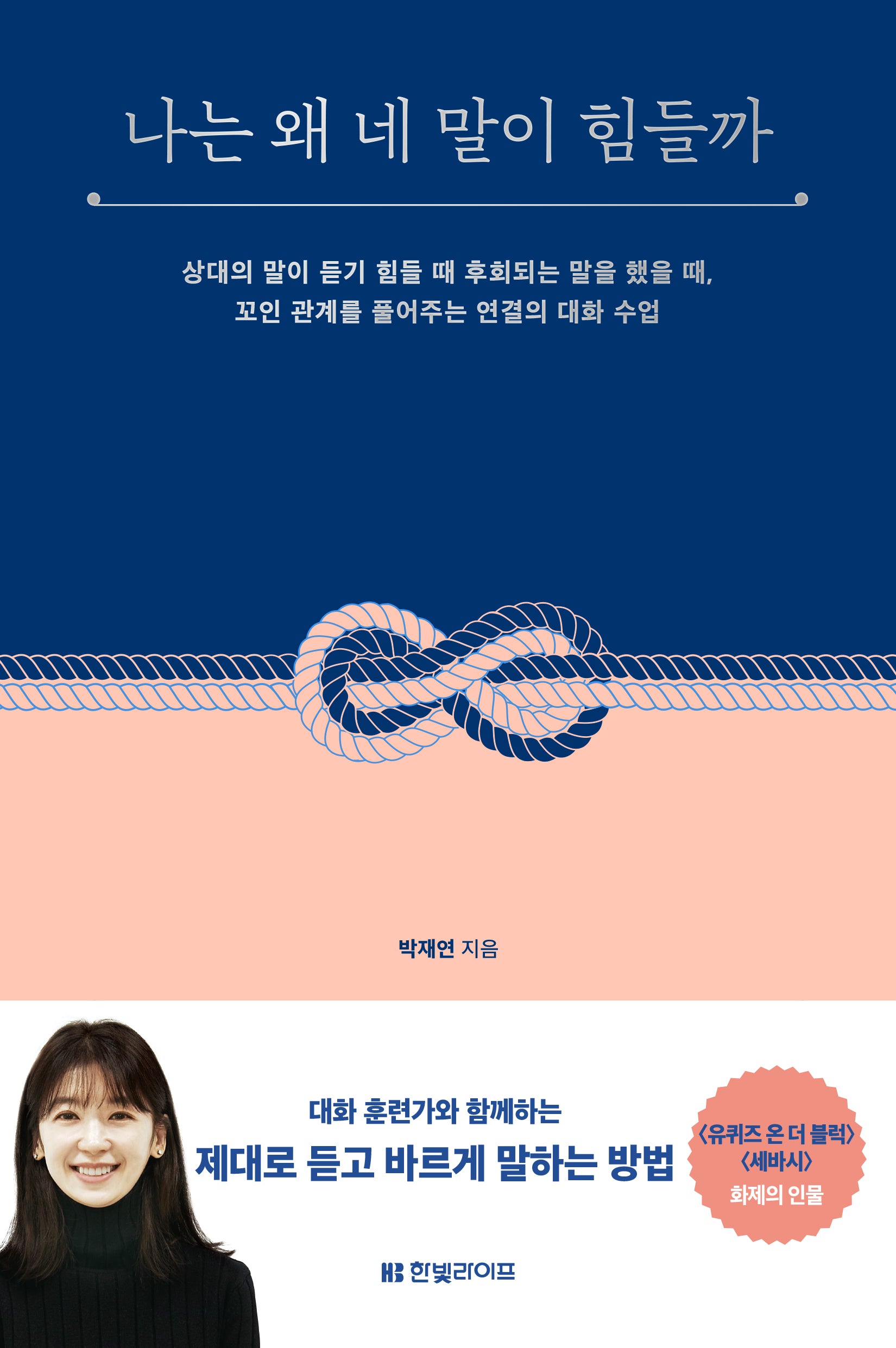 나는 왜 네 말이 힘들까