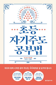 초등 자기주도 공부법