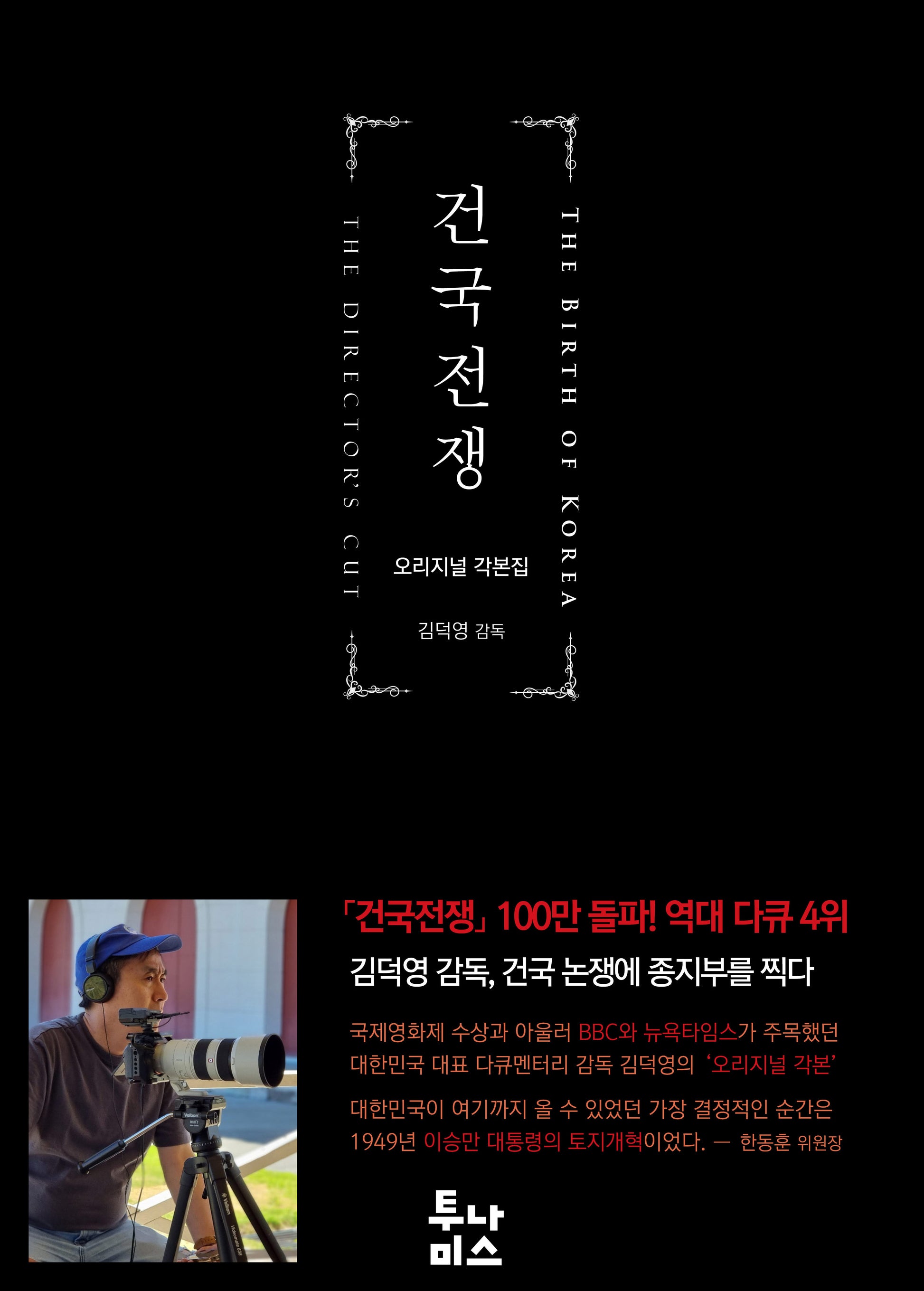 건국전쟁