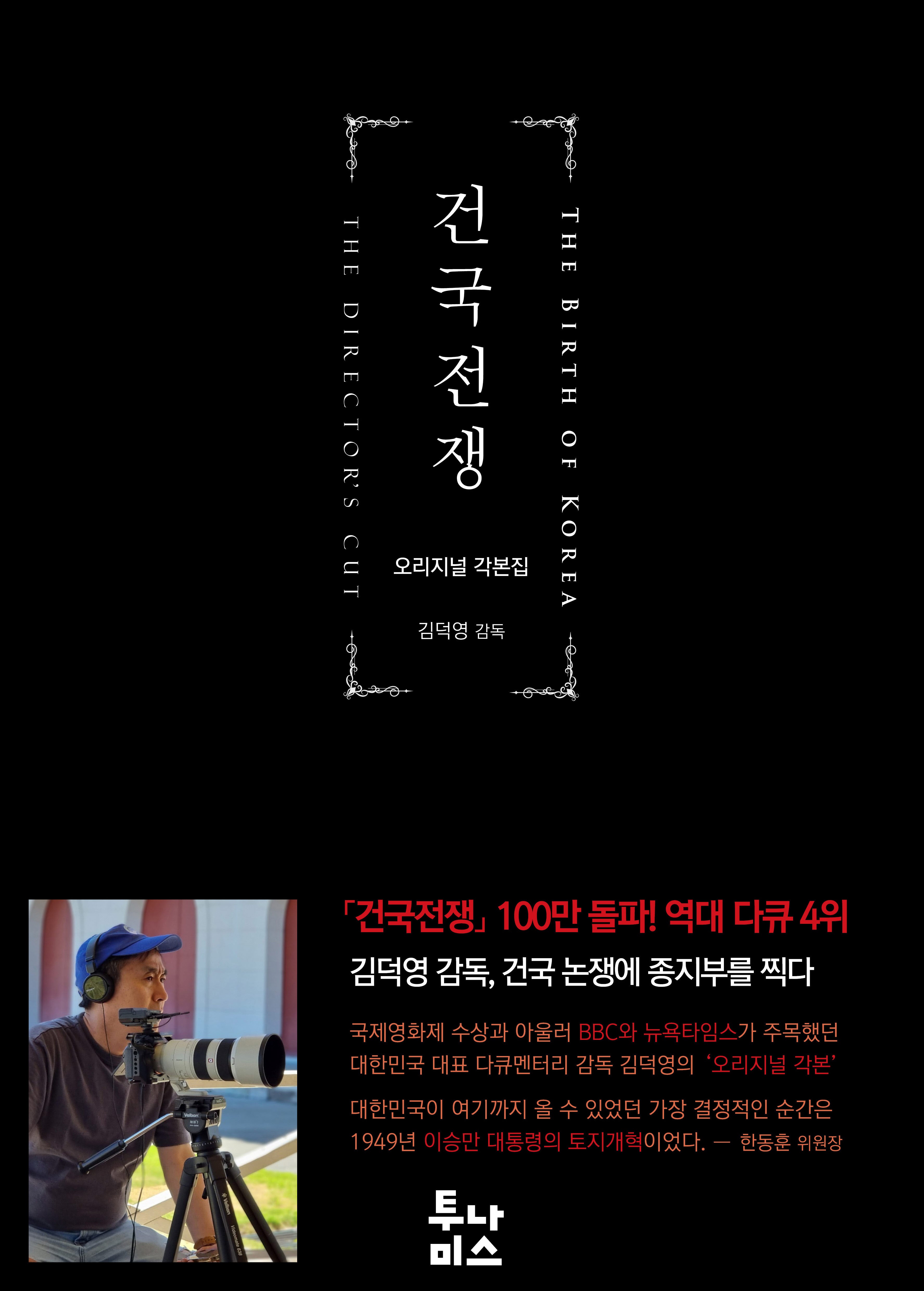 건국전쟁