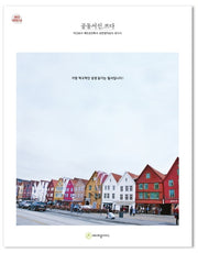 공동서신.쓰다(필사책)(쓰다 시리즈 13)