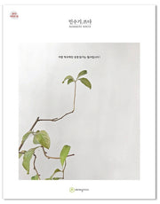 민수기.쓰다 (필사책)(쓰다시리즈 19)