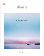 예레미야.쓰다 2: 예레미야애가.쓰다(쓰다시리즈 29)