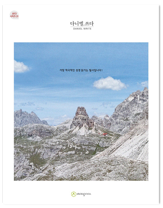 다니엘.쓰다(쓰다시리즈 31)