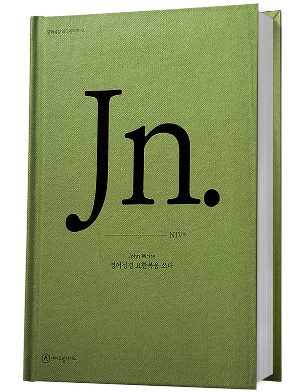 영어성경 요한복음.쓰다(영어성경 쓰다시리즈 2)(양장본 Hardcover)