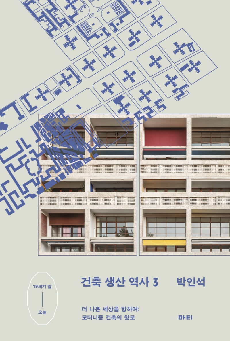 건축 생산 역사 3(건축 생산 역사)