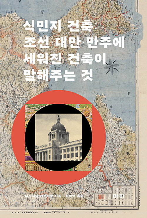 식민지 건축