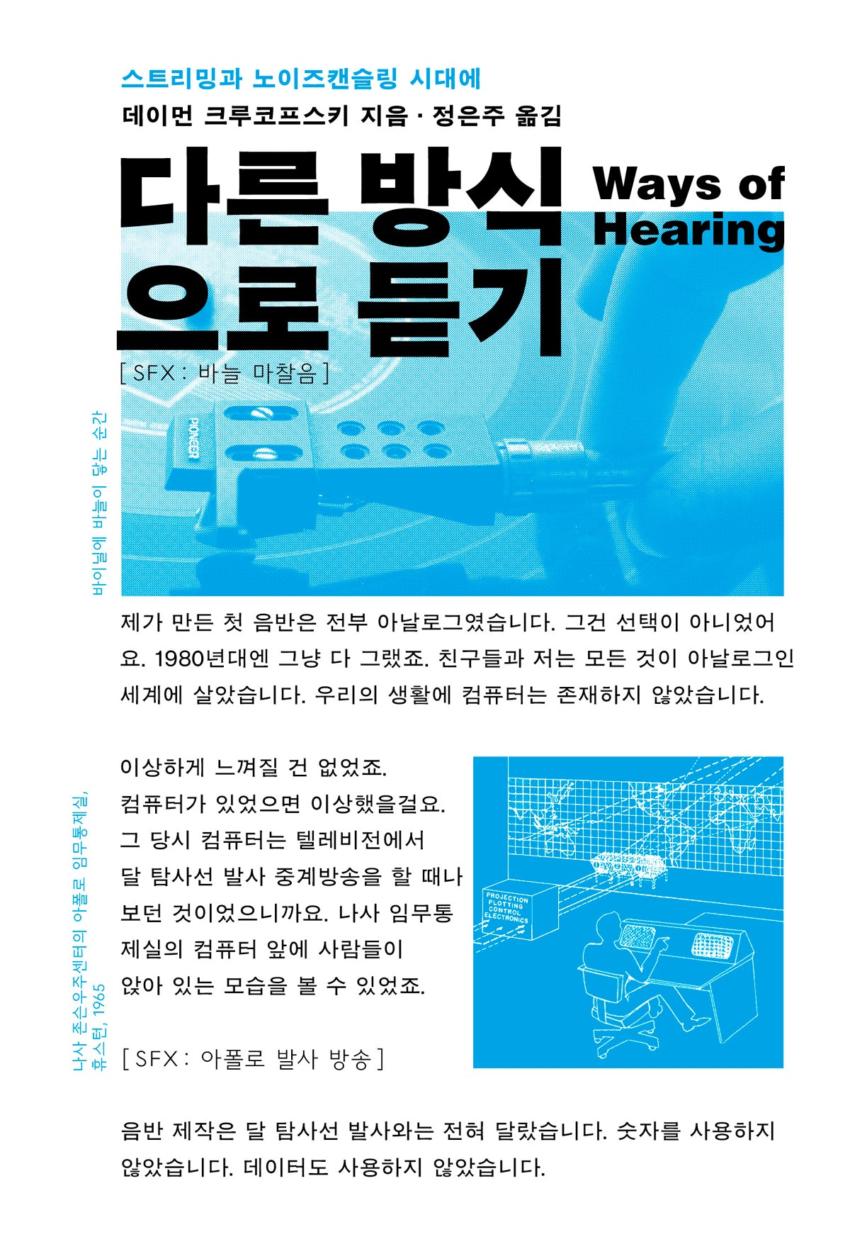 다른 방식으로 듣기
