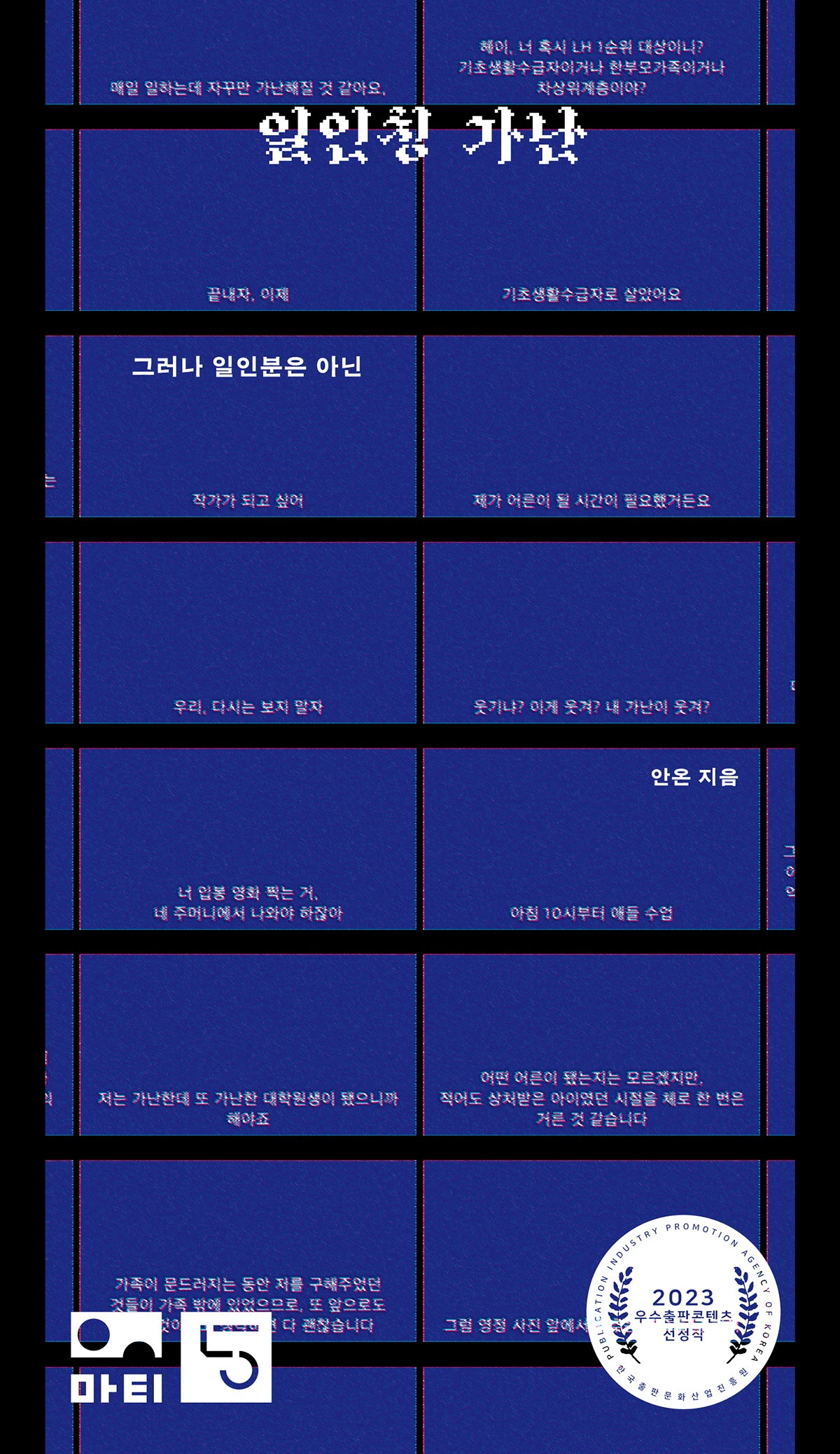 일인칭 가난(온(on) 시리즈)