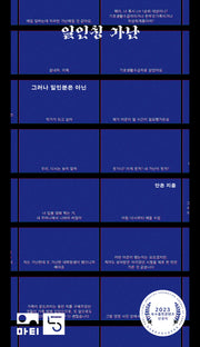 일인칭 가난(온(on) 시리즈)