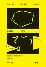 실패 없는 젠더 표현 가이드북