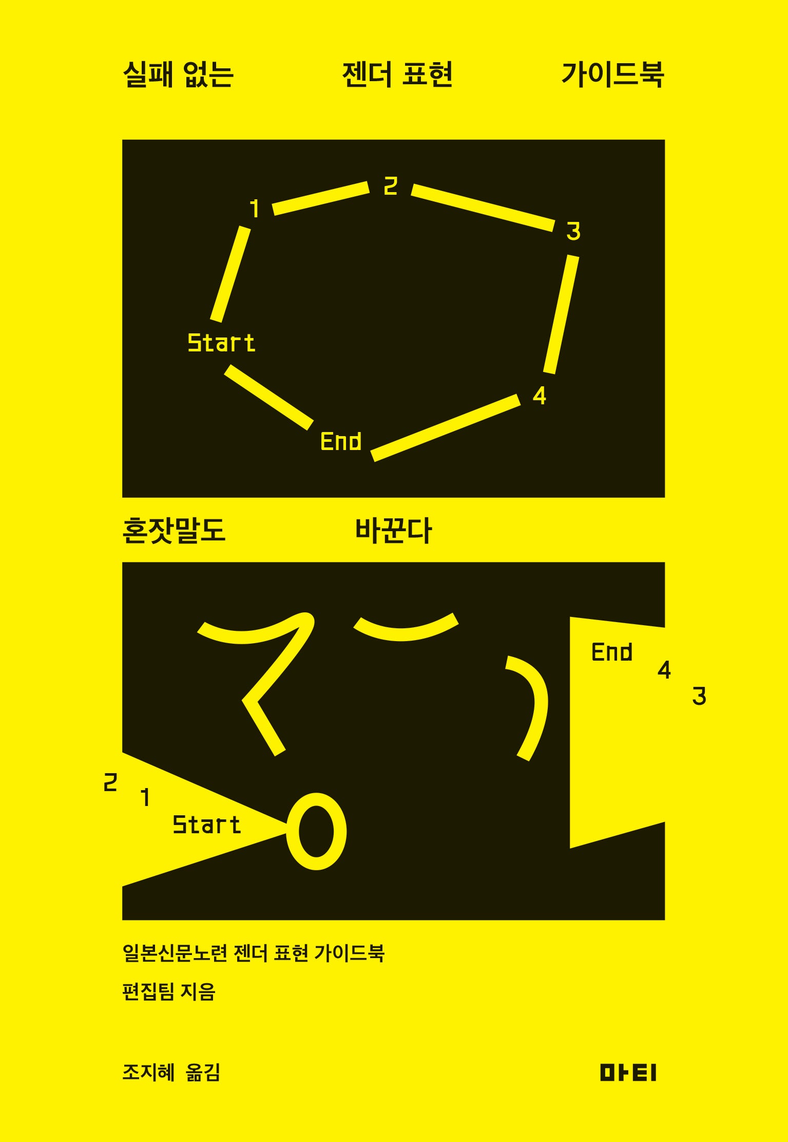 실패 없는 젠더 표현 가이드북