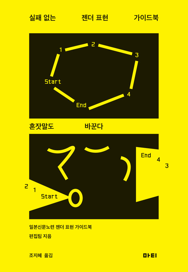 실패 없는 젠더 표현 가이드북