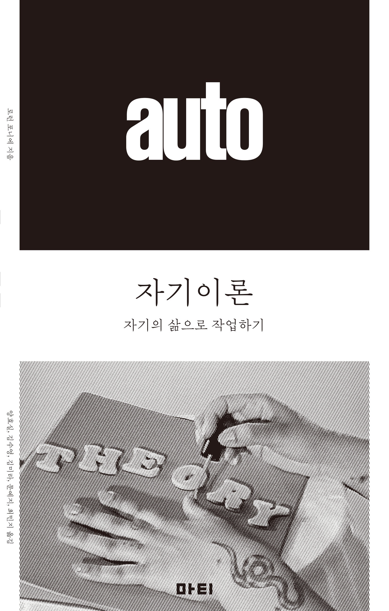 자기이론(앳 시리즈 6)