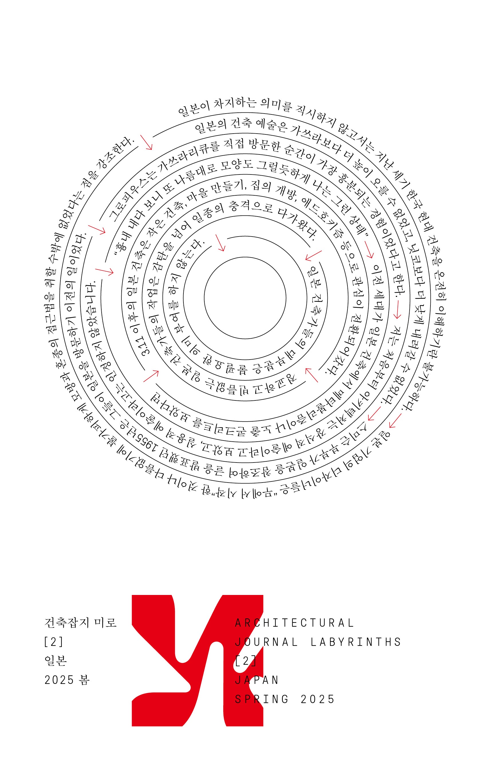 미로 2: 일본(미로시리즈 2)
