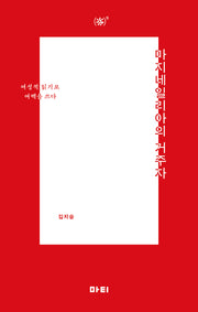 마지네일리아의 거주자(앳 시리즈 9)